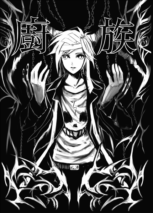 廚族Ⅰ