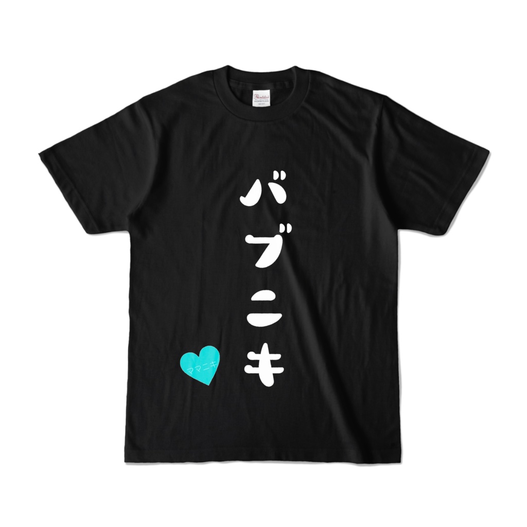 バブニキTシャツ
