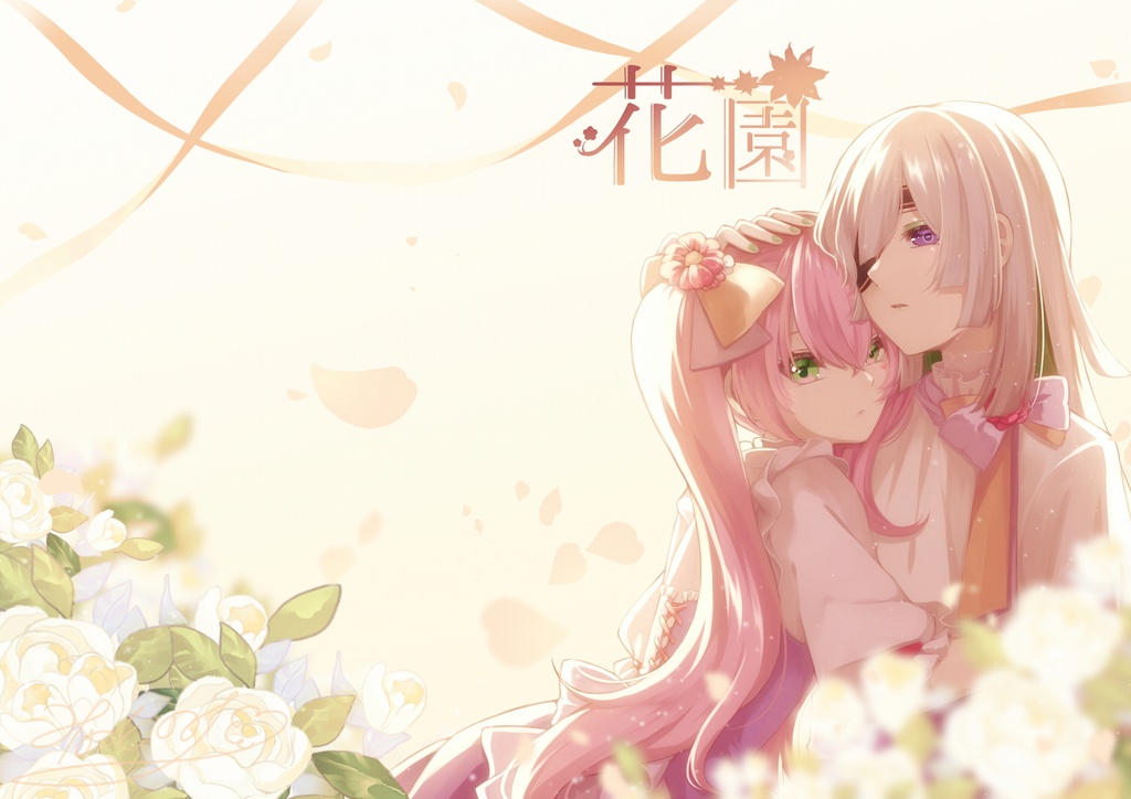花園
