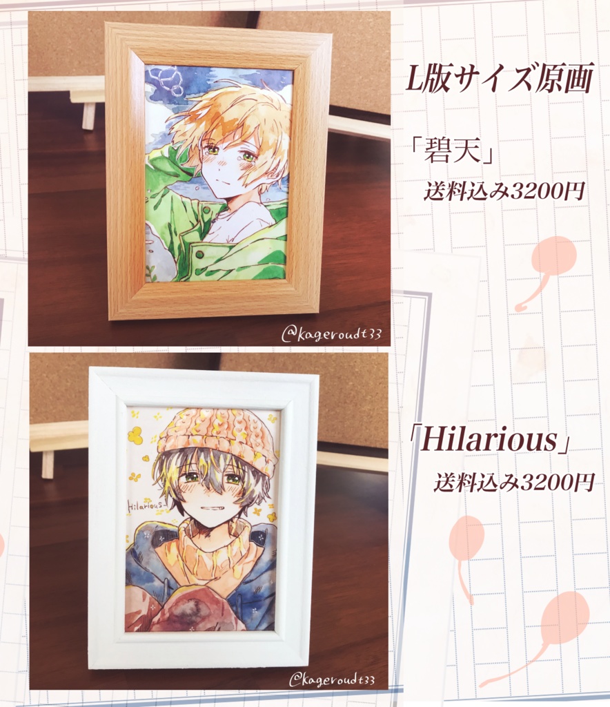 L版サイズ水彩原画