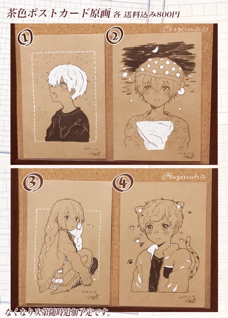 茶色ポストカード原画2