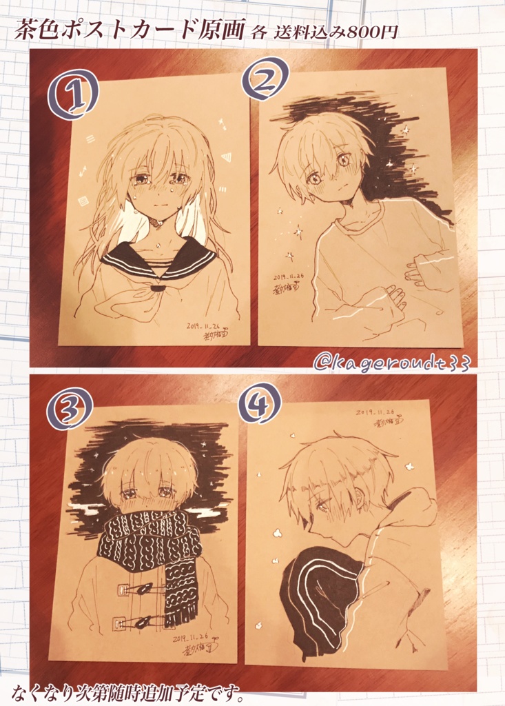 茶色ポストカード原画3