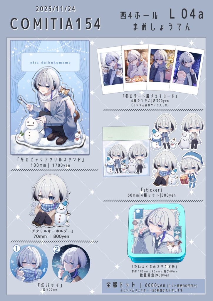 コミティア154 VTuberグッズ