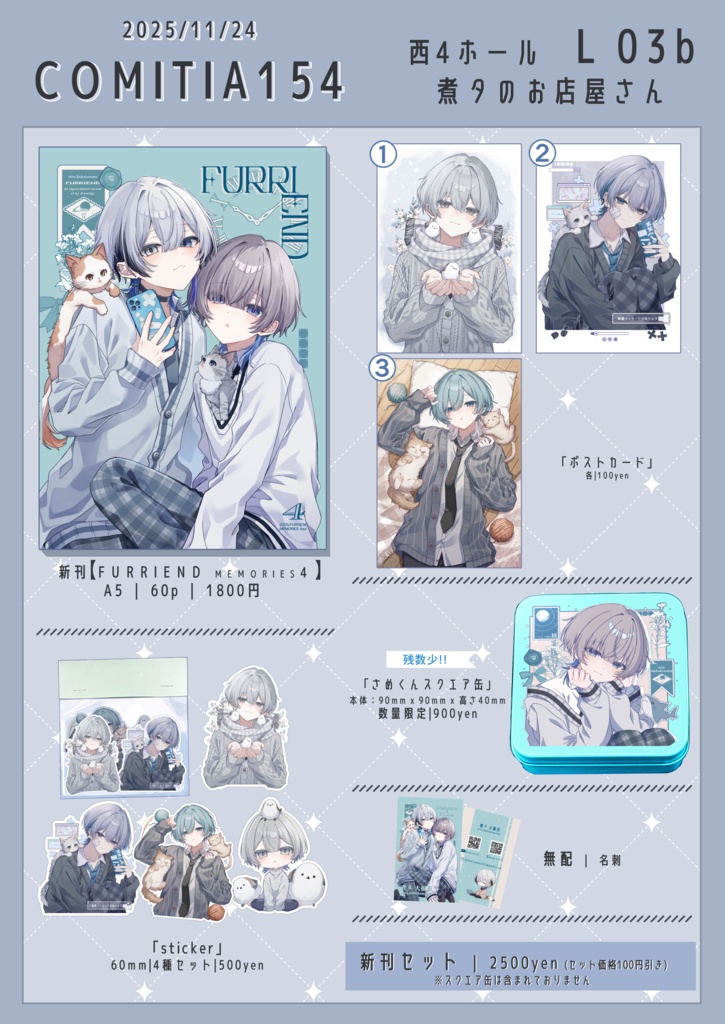 コミティア154　新グッズ