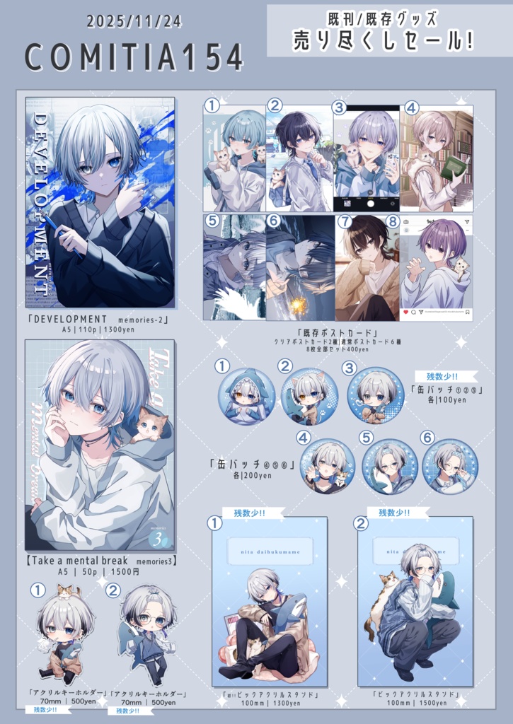 既存グッズ売り尽くしセール