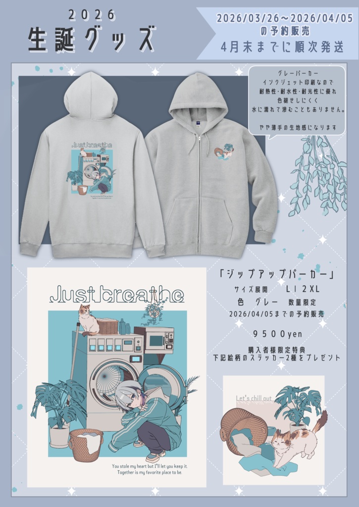 2026年 生誕グッズ【パーカー予約販売ページ】