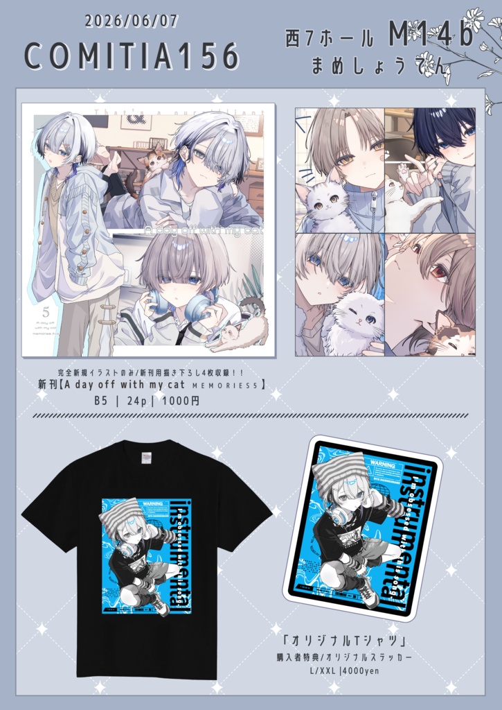 コミティア156 新規グッズ