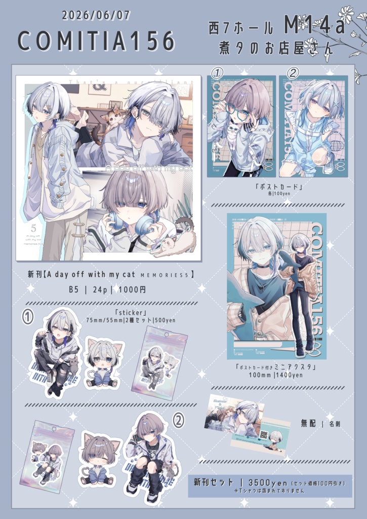 コミティア156 新規グッズ