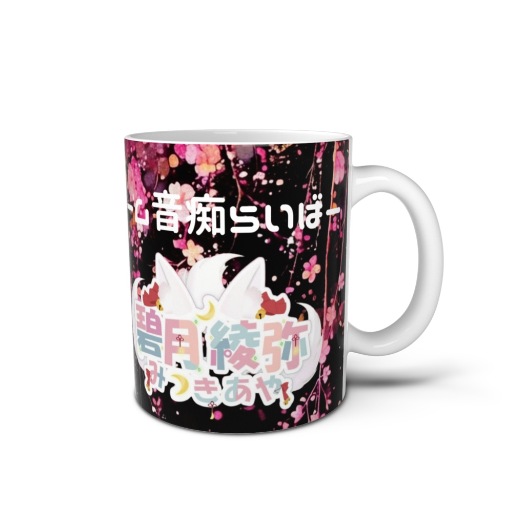 みつきマグカップ(Live2D ver2)