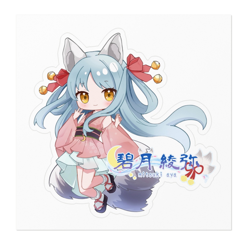碧月綾弥 ステッカー1