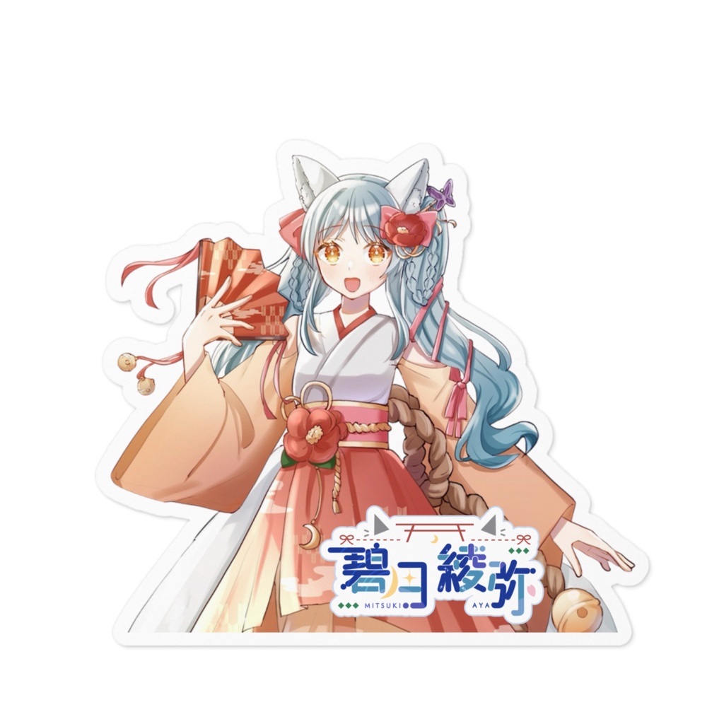 碧月綾弥ステッカー 3