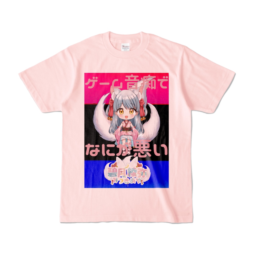 碧月綾弥 Tシャツ(ゲーム音痴)