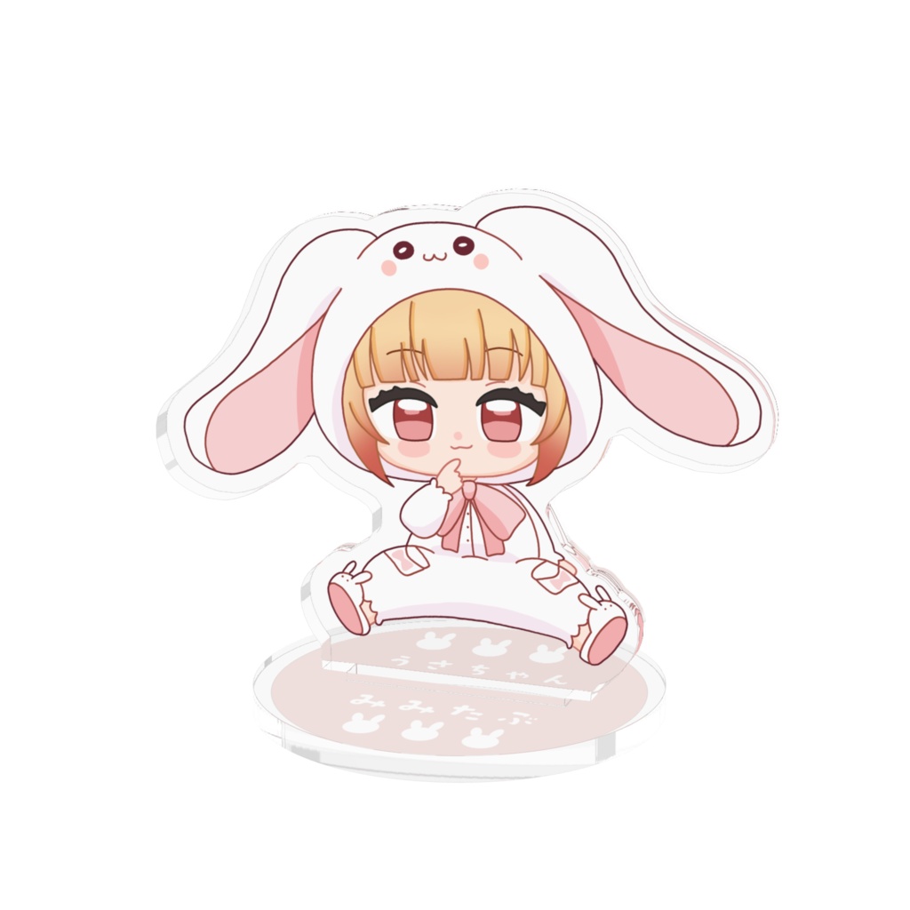 うさちゃんみみたぶ アクスタ
