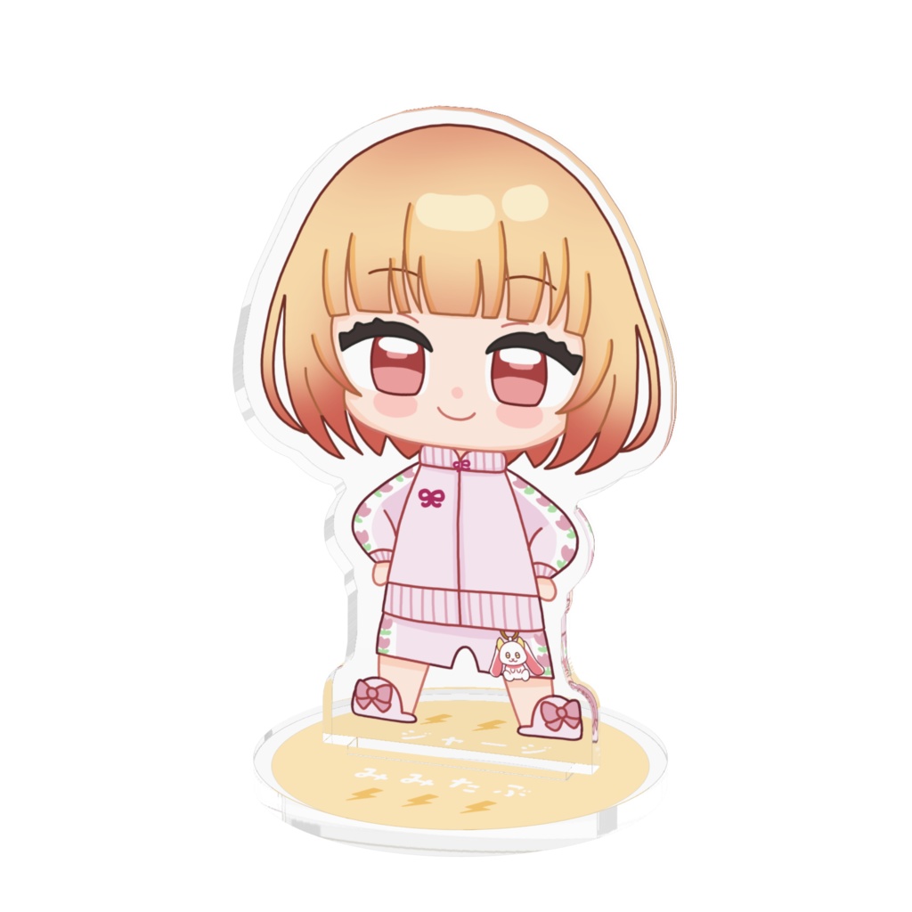ジャージみみたぶ アクスタ