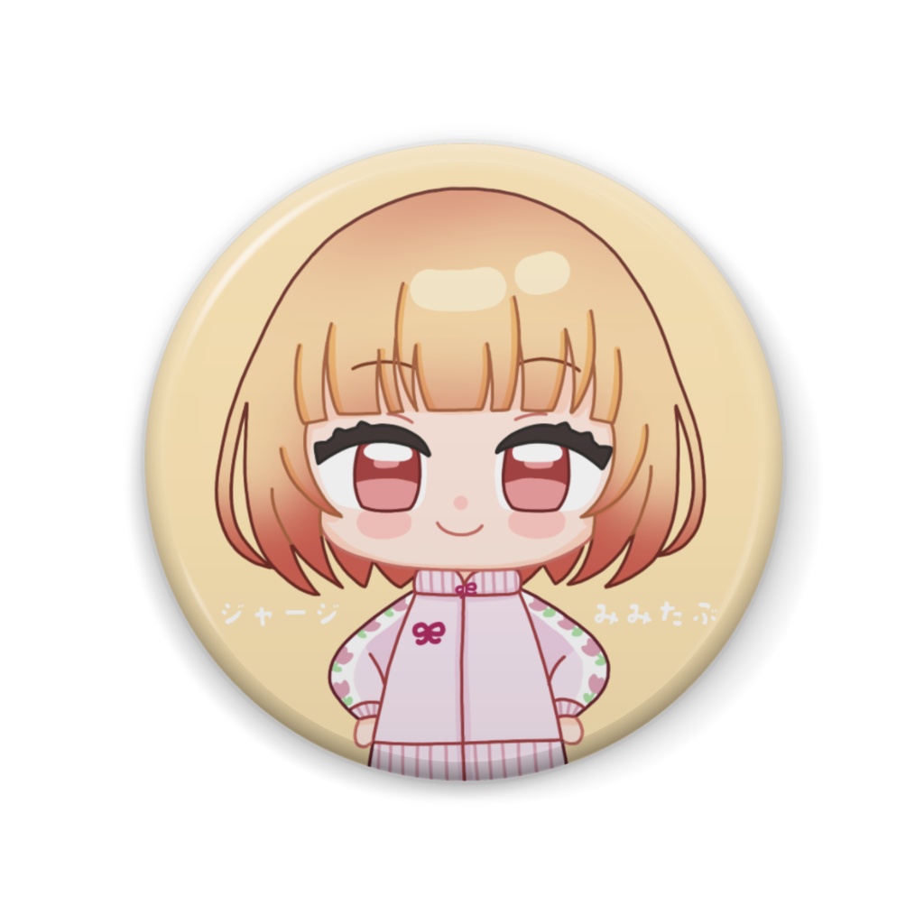 ジャージみみたぶ 缶バッチ