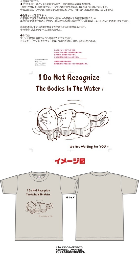 「私は水中の死体に見覚えがありません」Tシャツ