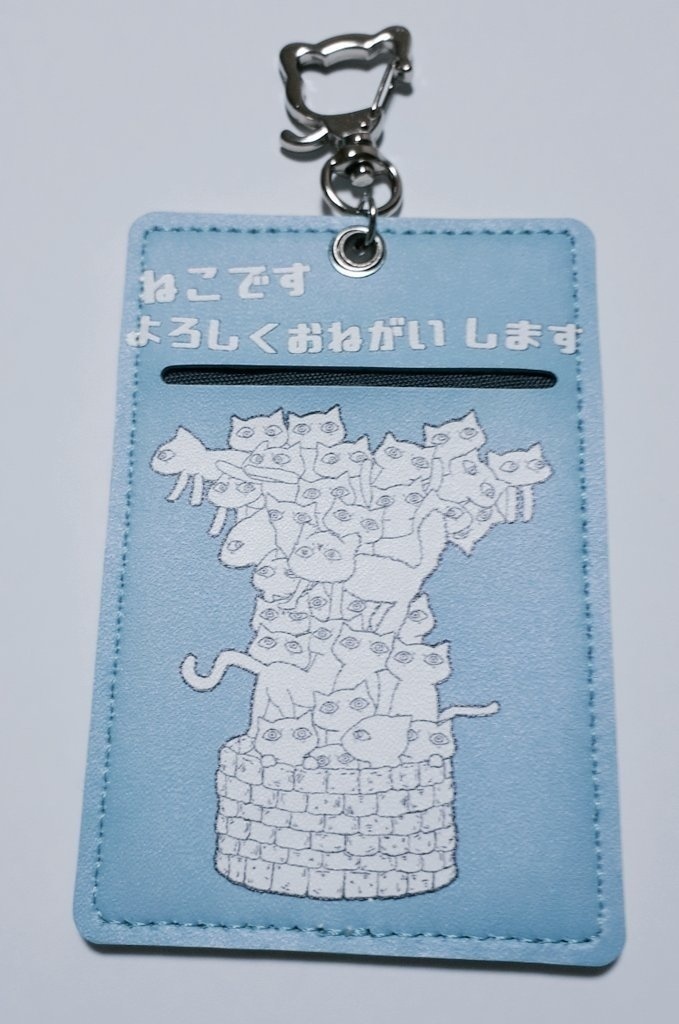 ねこですパスケース