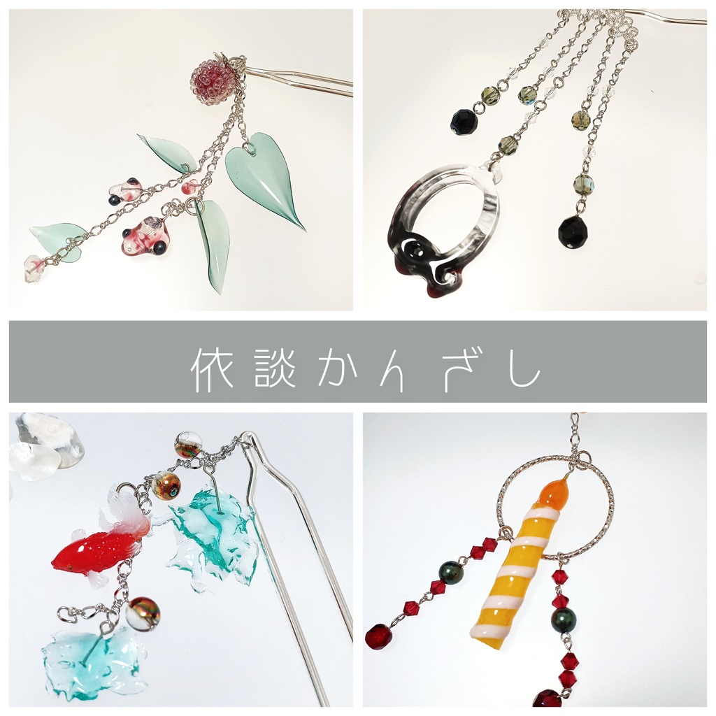 依談かんざし-金魚すくい-