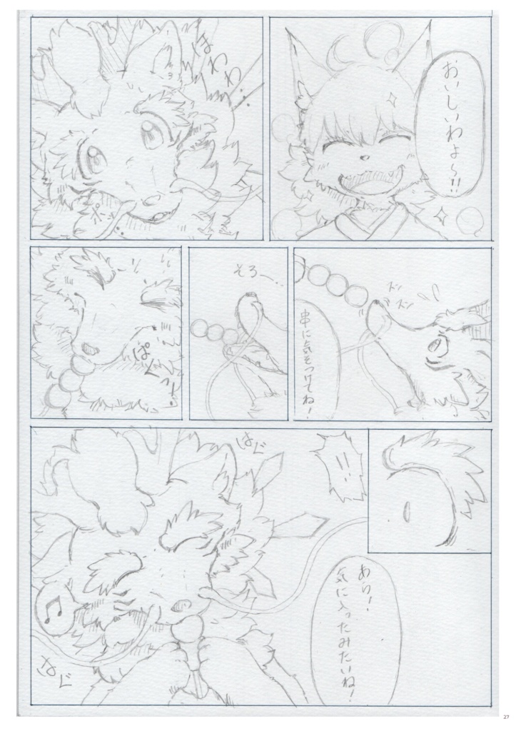 水晶と獣たち〜うちのこ本①-龍と湖の国物語第0話収録〜