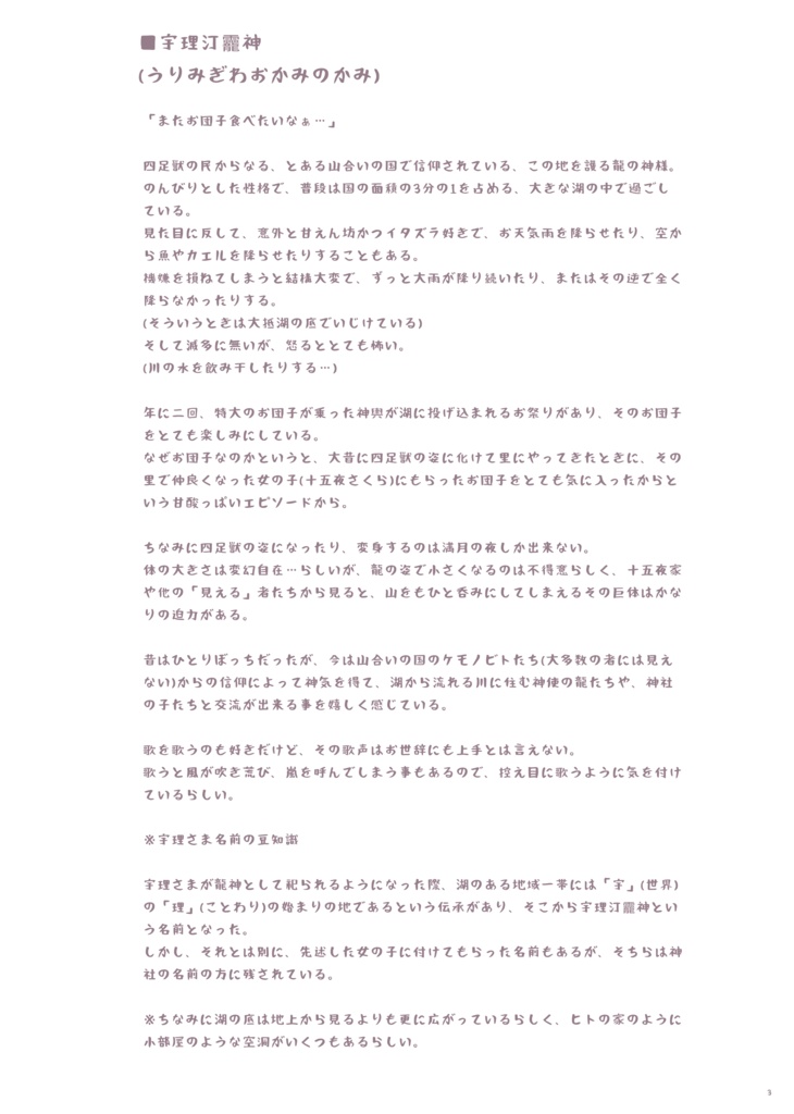 水晶と獣たち〜うちのこ本①-龍と湖の国物語第0話収録〜