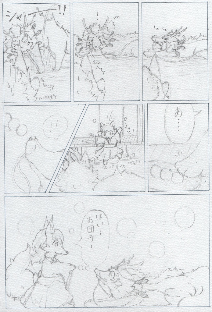 水晶と獣たち〜うちのこ本①-龍と湖の国物語第0話収録〜