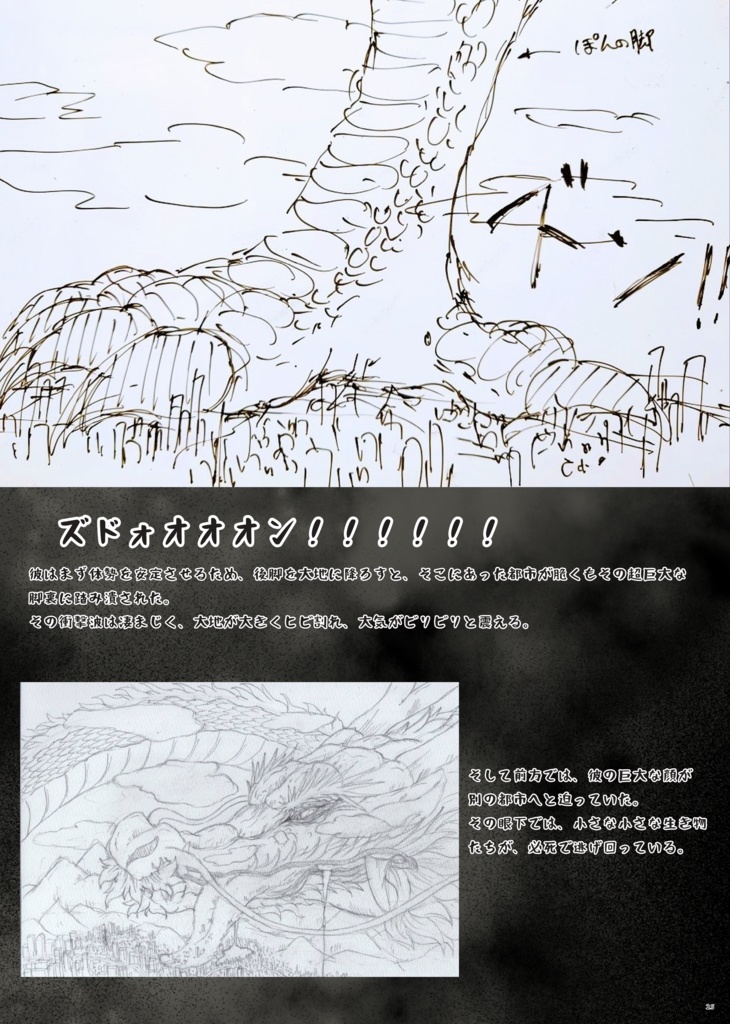 ぽんの本〜とある龍の生態〜