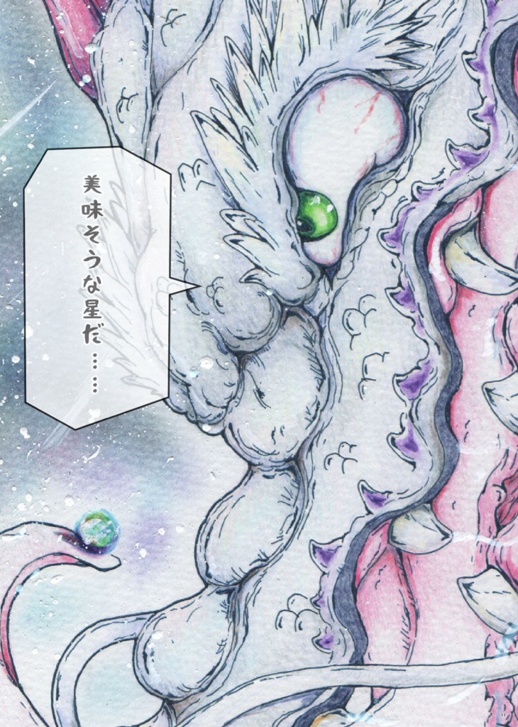 ぽんの本〜とある龍の生態〜