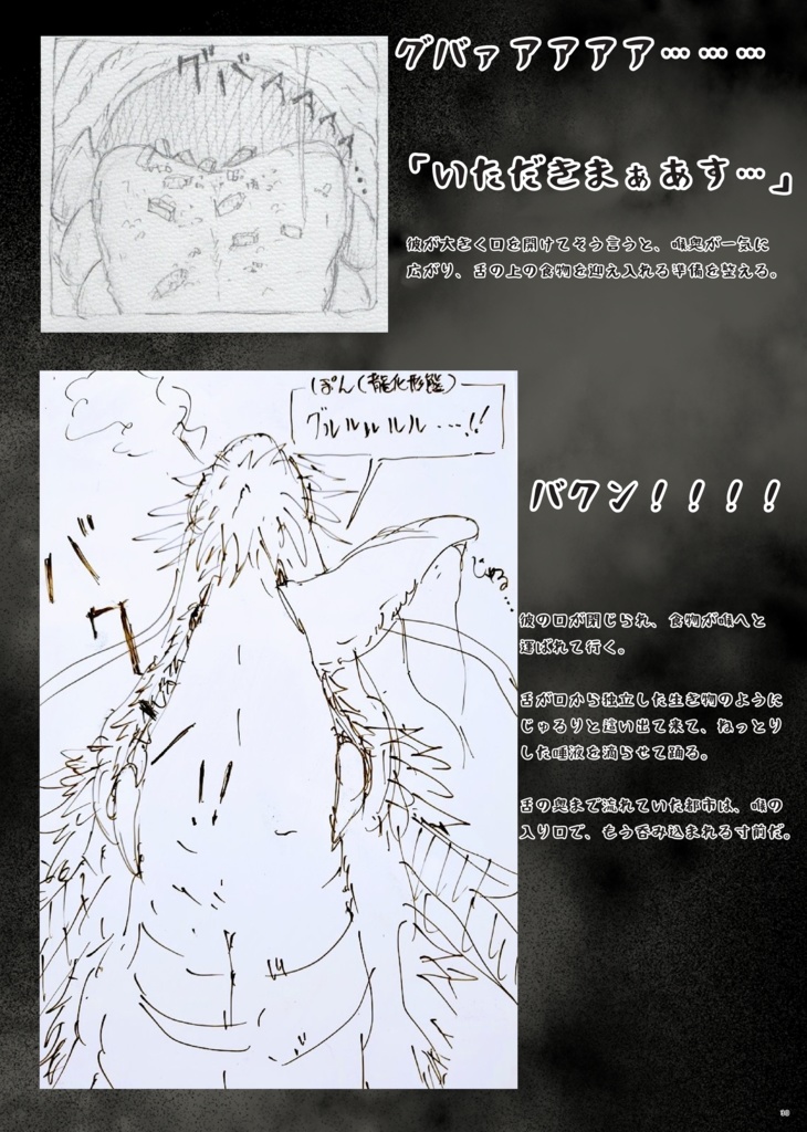 ぽんの本〜とある龍の生態〜