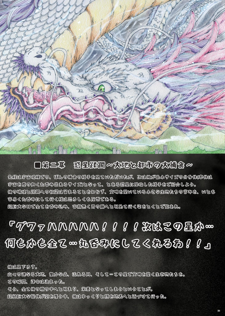 ぽんの本〜とある龍の生態〜