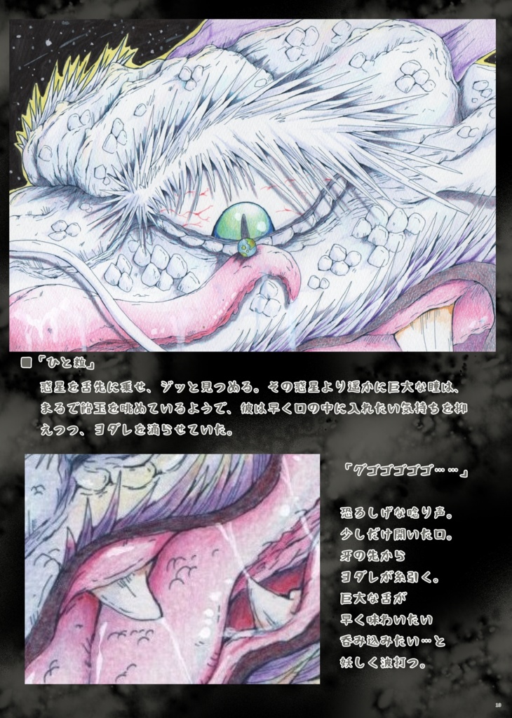 ぽんの本〜とある龍の生態〜