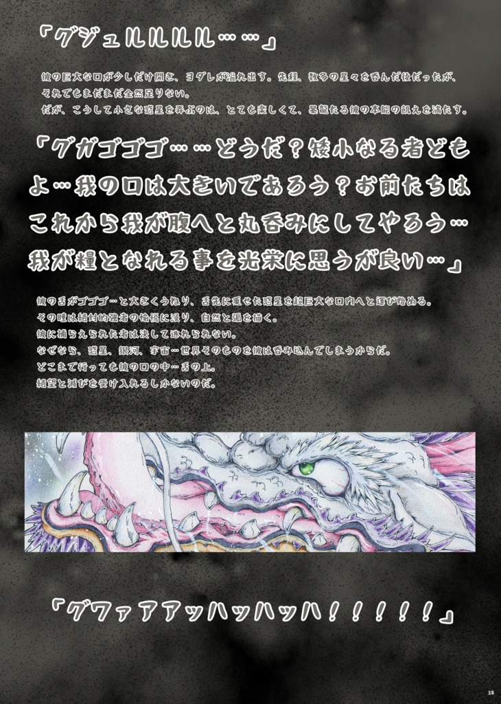 ぽんの本〜とある龍の生態〜