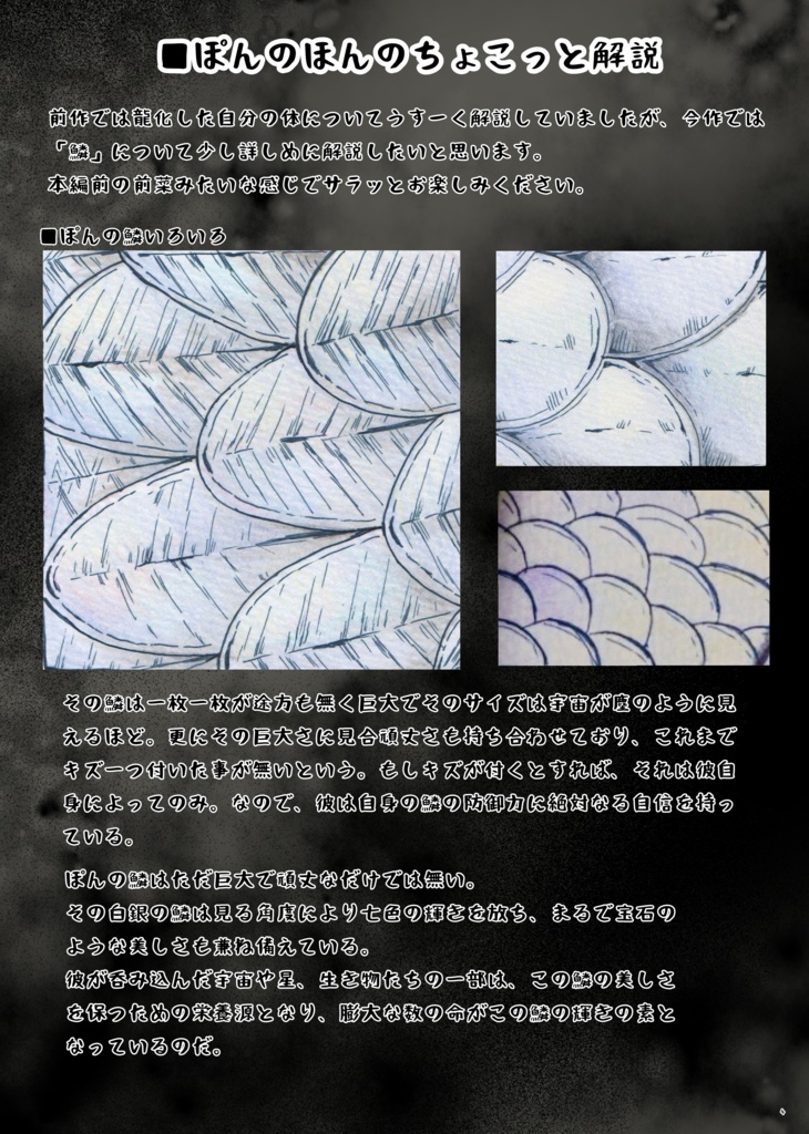 ぽんの本〜とある龍の生態②〜