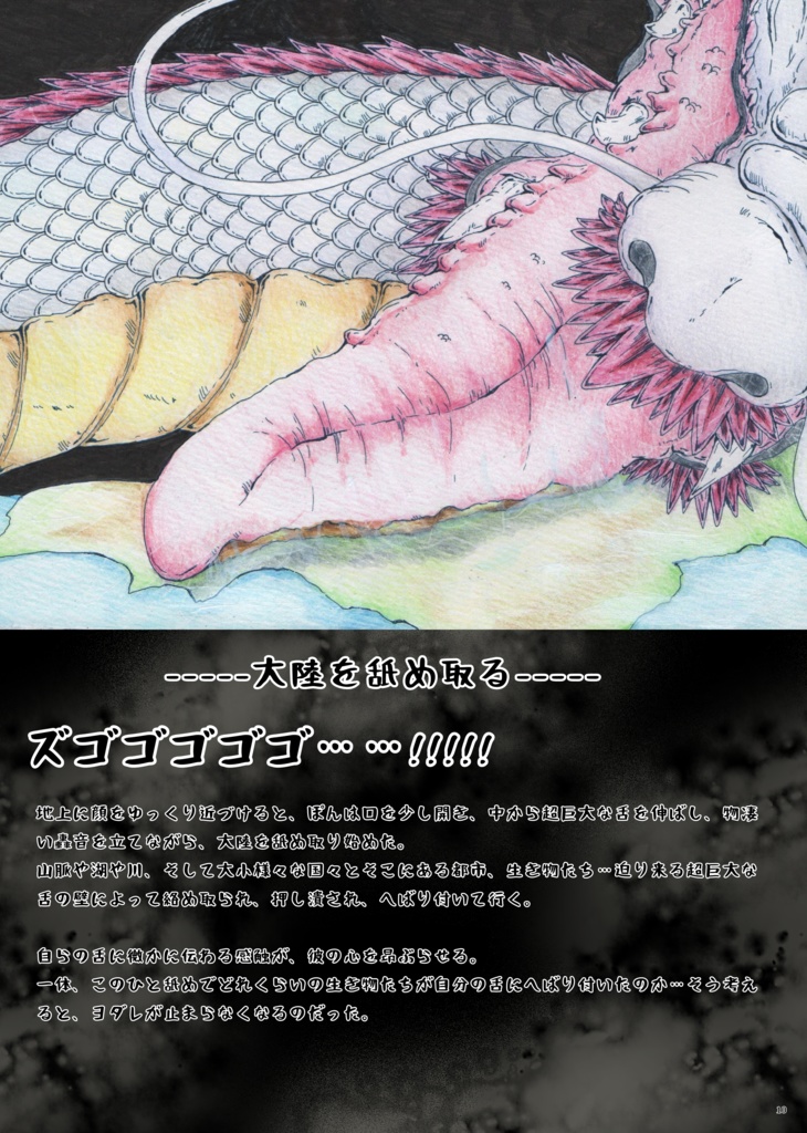 ぽんの本〜とある龍の生態②〜