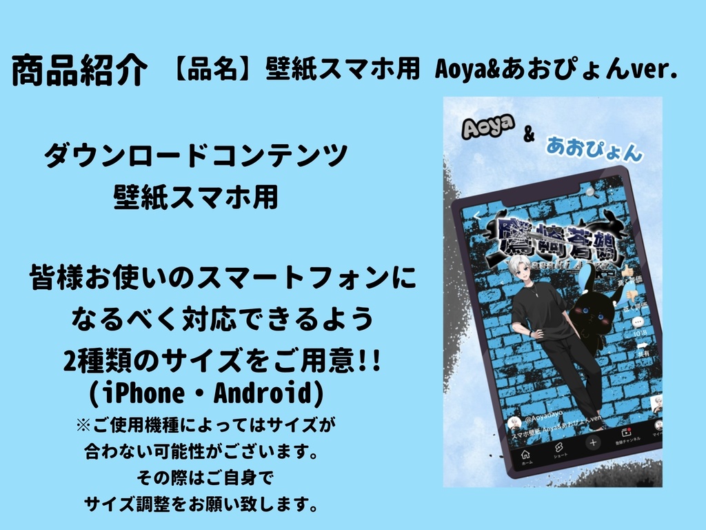 壁紙スマホ用 Aoya&あおぴょんver.