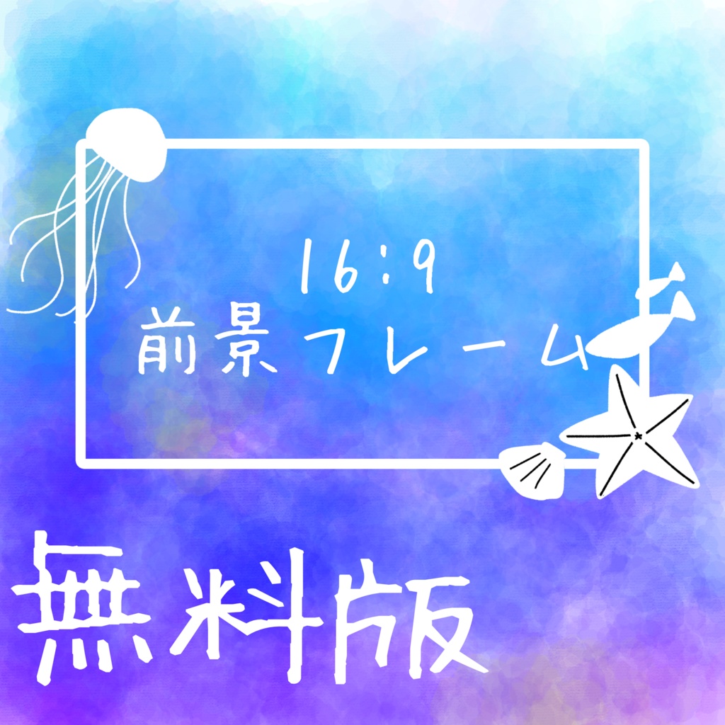 【無償/有償】夏っぽいココフォリア部屋素材集