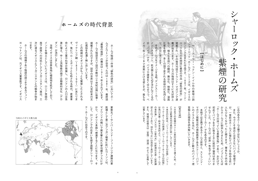 シャーロック・ホームズ 紫煙の研究総集編
