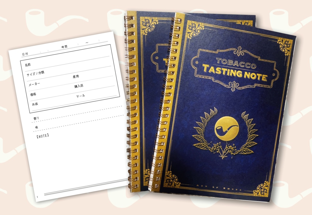 たばこ用テイスティングノート