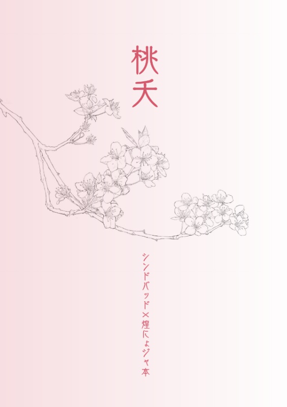 桃夭