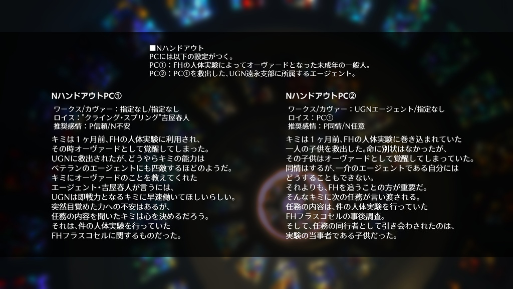 【DX3シナリオ】トロイメライ・リコレクション