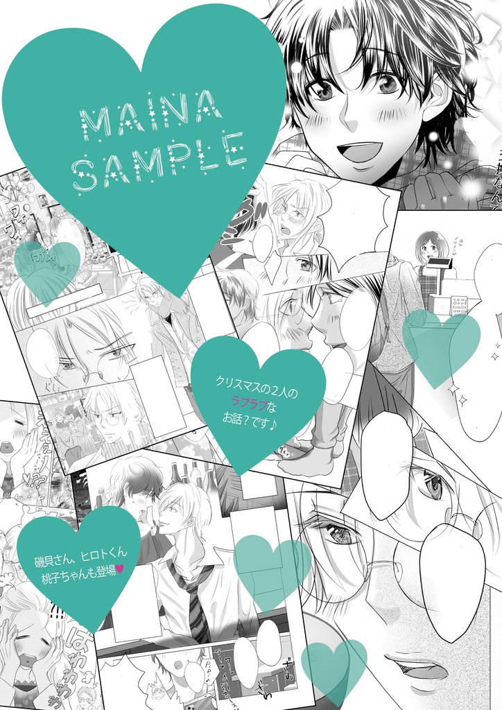 「恋する暴君非公式アンソロジー」オレと宗一さんのプレゼント特集!!