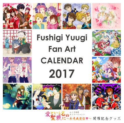 開催記念グッズ2017年卓上カレンダー