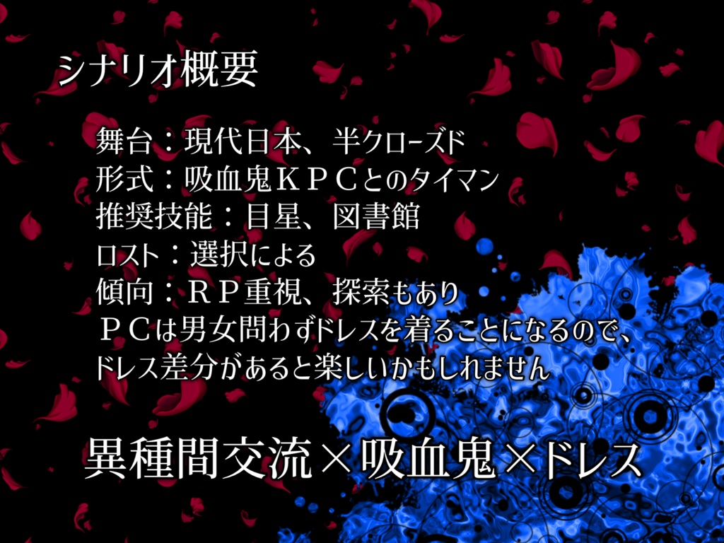 月時雨、あなたに傘を【クトゥルフ神話TRPGシナリオ】 SPLL:E199906