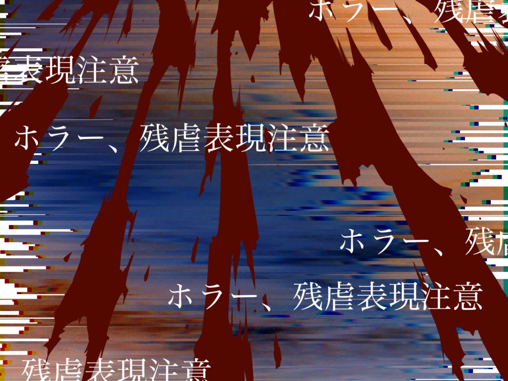 虹待ちの唄【クトゥルフ神話TRPG】 SPLL:E198835