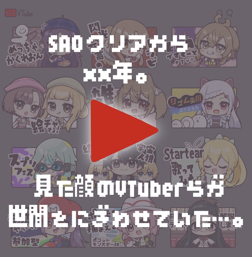 SAOV!!(C108新刊/SAOイラスト本)