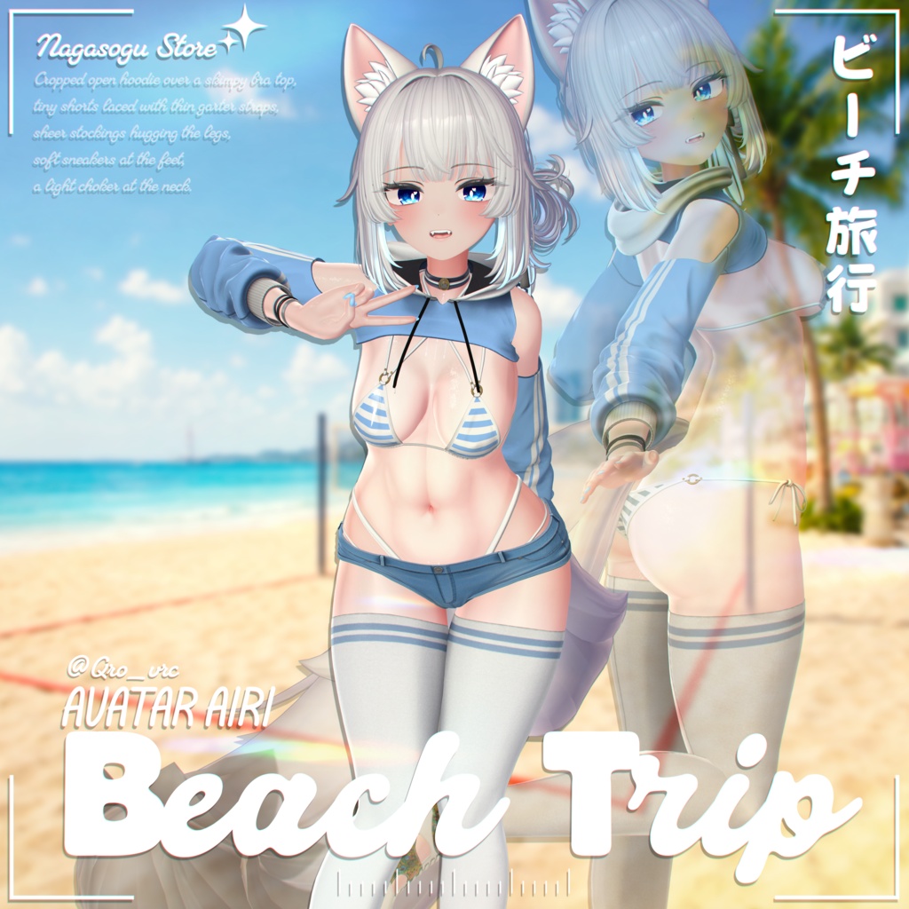 🎉SALE 🎉 | 🏖️ Beach Trip 🏖️ 「ビーチ・トリップ」
