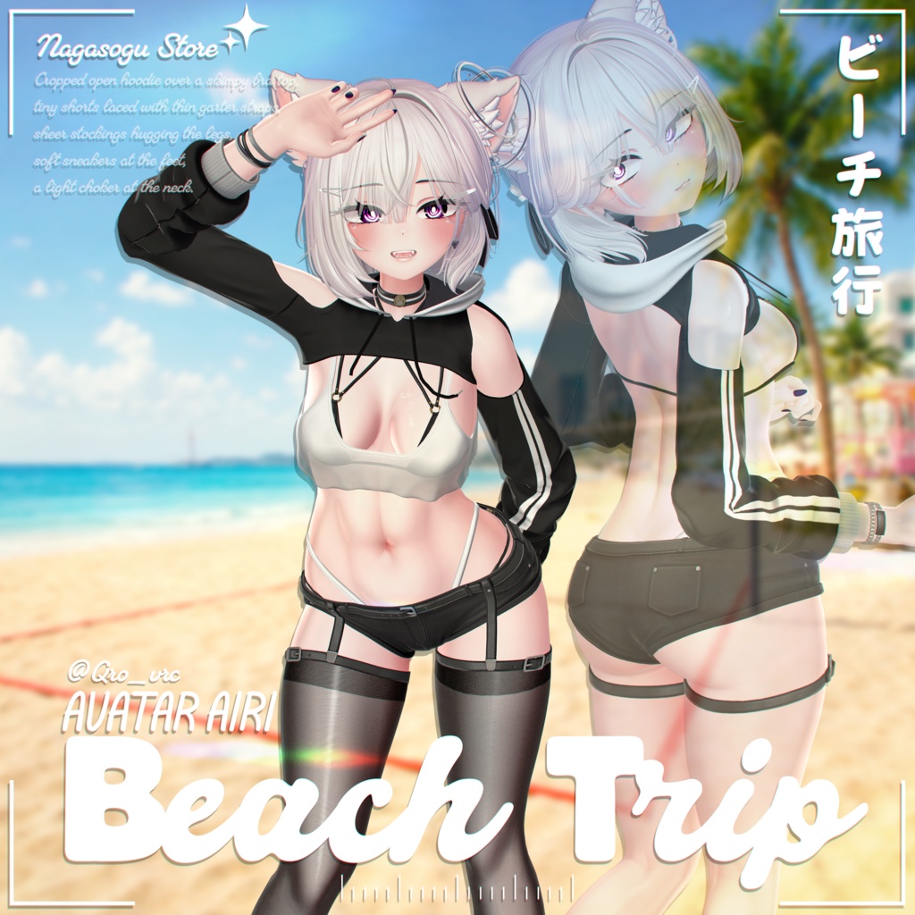 🎉SALE 🎉 | 🏖️ Beach Trip 🏖️ 「ビーチ・トリップ」