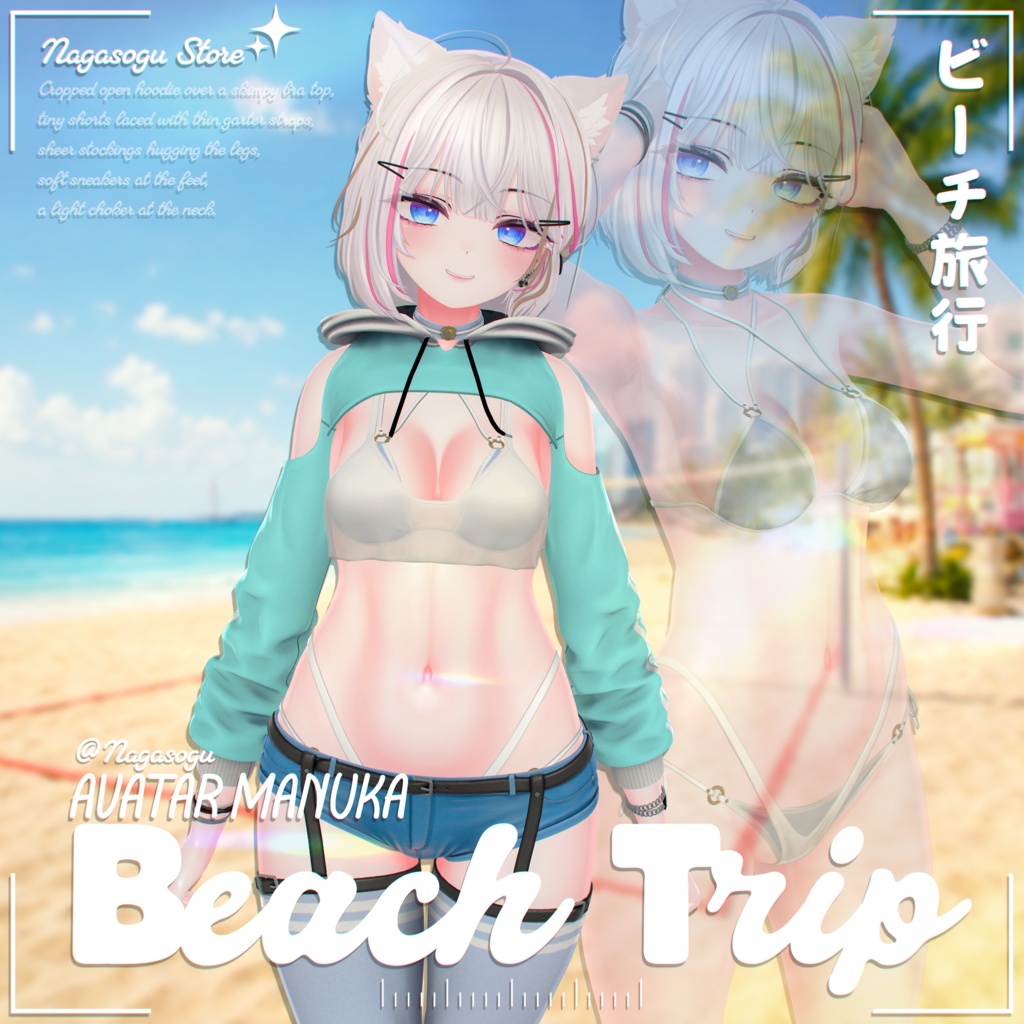 🎉SALE 🎉 | 🏖️ Beach Trip 🏖️ 「ビーチ・トリップ」