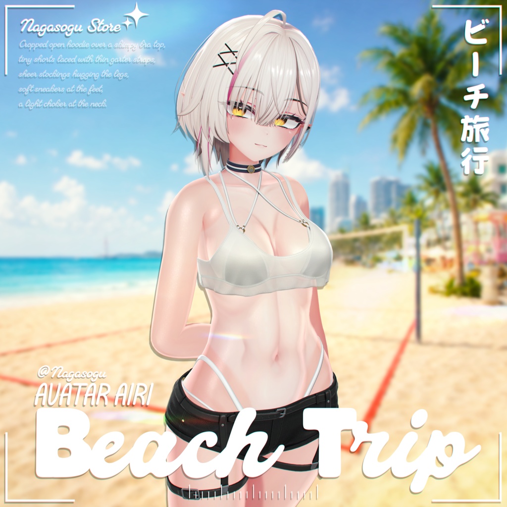 🎉SALE 🎉 | 🏖️ Beach Trip 🏖️ 「ビーチ・トリップ」