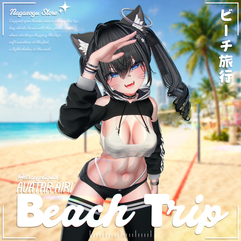 🎉SALE 🎉 | 🏖️ Beach Trip 🏖️ 「ビーチ・トリップ」