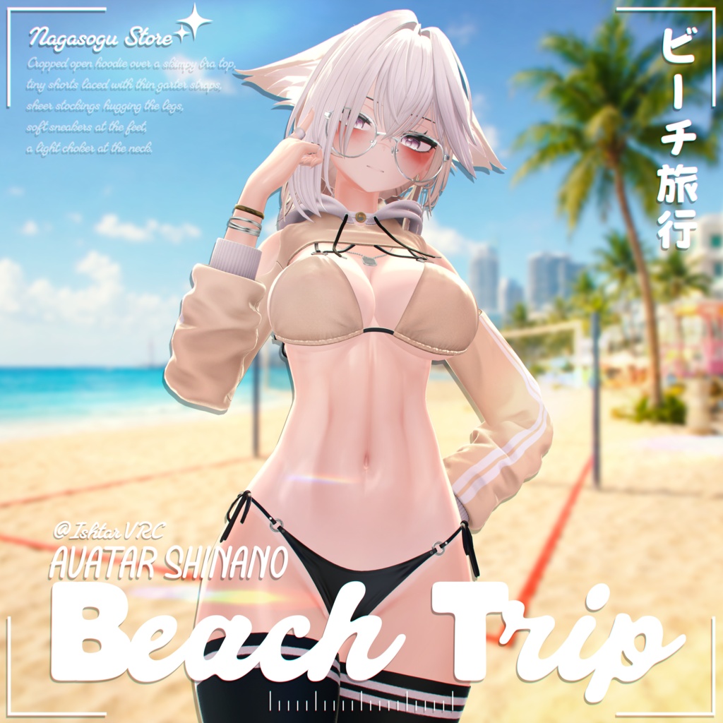 🎉SALE 🎉 | 🏖️ Beach Trip 🏖️ 「ビーチ・トリップ」